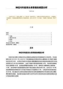 神经内科眩晕头晕患者的病因分析（临床医学微范文）