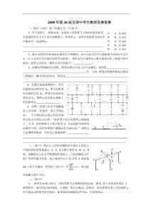 2009年第26屆全國中學生物理競賽復賽試題