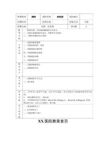 直肠癌教案