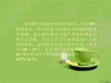 慢性前列腺炎