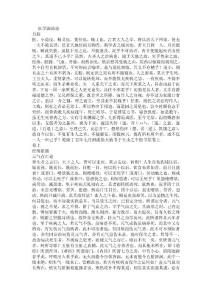 醫(yī)學(xué)源流論