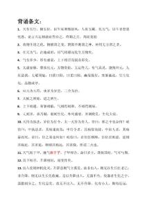 五運(yùn)六氣背誦條紋