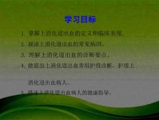 上消化道出血