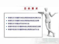 儿童牙髓病和根尖周病