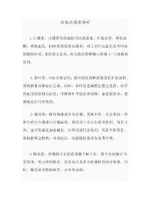 高血壓患者茶療