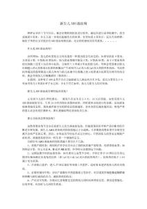 新生儿ABO溶血病