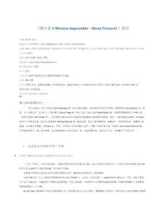 《碟中諜4 Mission Impossible - Ghost Protocol 》影評