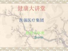 健康讲座股骨头坏死
