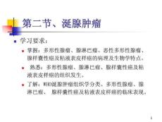 第十六章 涎腺非肿瘤性疾病与涎腺肿瘤