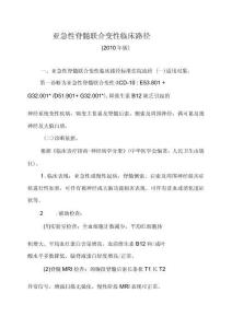亚急性脊髓联合变性