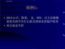多发性大动脉炎课件