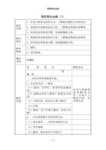 预防寄生虫病
