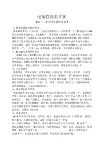 过敏性鼻炎立秋