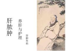 肝脓肿的护理