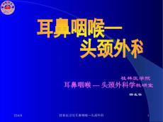 喉阻塞与急救