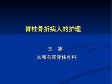 脊柱骨折讲课件