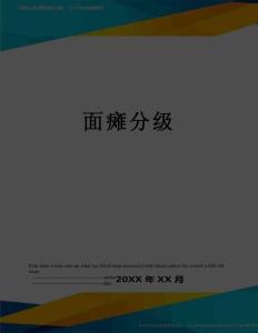 面瘫分级