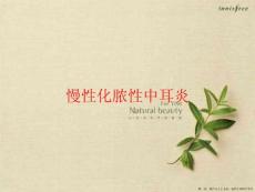 慢性化脓性中耳炎