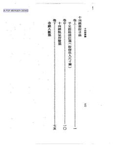 校注十四经发挥