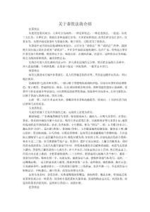 關(guān)于茶飲法的介紹