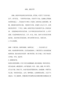 面瘫、面肌痉挛