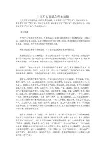 中國(guó)四大茶道之雅士茶道