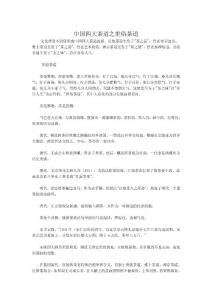 中國(guó)四大茶道之世俗茶道