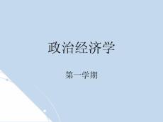 政治经济学PPT