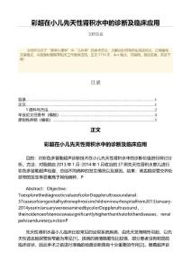 彩超在小儿先天性肾积水中的诊断及临床应用（临床医学微范文）