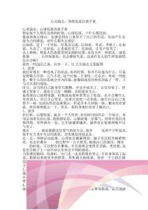 心灵励志：情绪低落自救手册_
