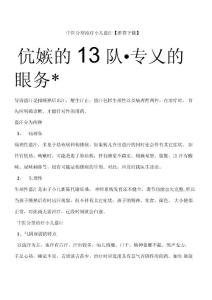 中医分型治疗小儿盗汗【推荐下载】