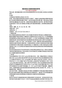 微量元素论文 畜禽常见微量元素中毒