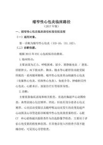 缩窄性心包炎临床路径