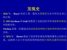 原发性胆汁性肝硬化PBC