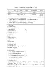 甲减教案