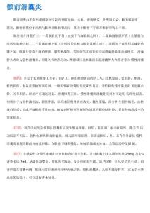 髌前滑囊炎