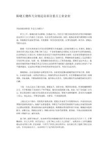 陳曉王健昨天分別走訪部分重點(diǎn)工業(yè)企業(yè)