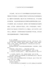 廣東省中醫專業主任中醫師資格條件