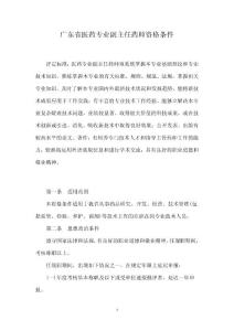 廣東省醫藥專業副主任藥師資格條件