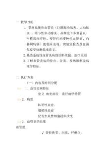 於强-血管炎教案