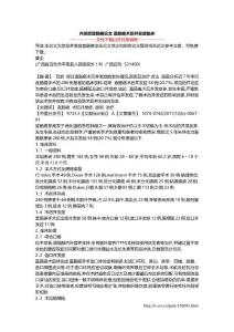 并发症直肠癌论文 直肠癌术后并发症临床