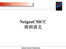 NetgeoCMCC用戶培訓