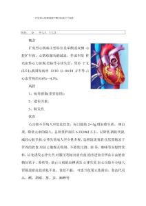 扩张型心肌病健康宣教