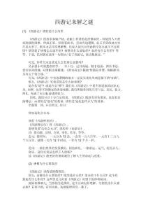 “西游記”原來是這樣的？