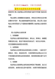 【男人包皮龟头炎有何危害】