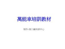 鞋厂万能车培训教材