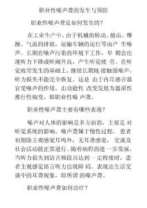 职业性噪声聋的发生与预防