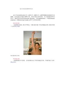 肩关节活动度的体格检查方法