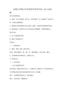 小学体育四年级导学案
