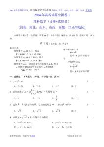2004年全國卷1理科數學高考卷